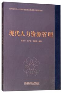 现代人力资源管理-技术教育社区