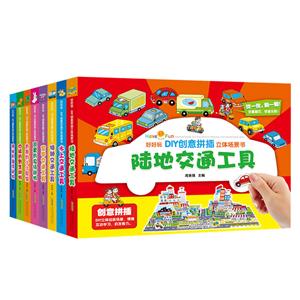 好好玩·DIY创意拼插立体场景书-技术教育社区