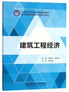 建筑工程经济-技术教育社区