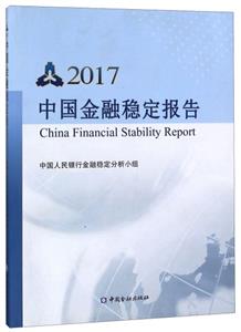 中国金融稳定报告-技术教育社区