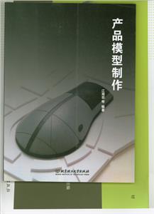 产品模型制作-技术教育社区