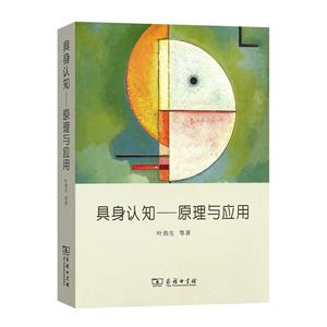 具身认知 原理与应用-技术教育社区