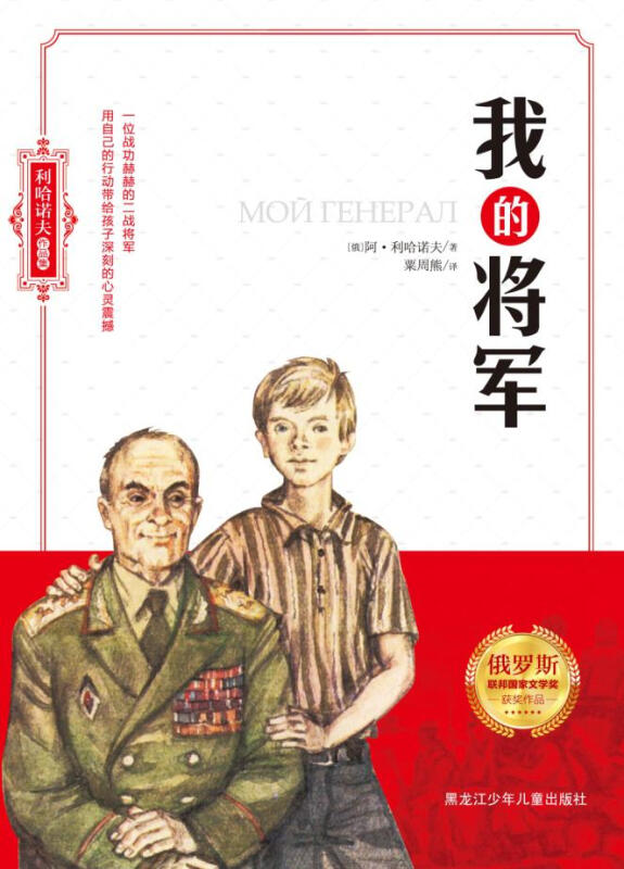 我的将军