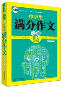 中学生满分作文领袖-技术教育社区