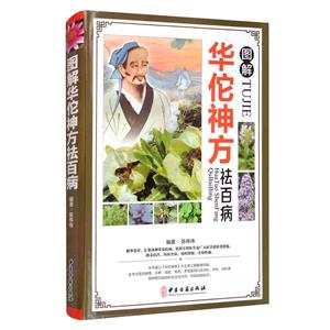 图解华佗神方祛百病-技术教育社区