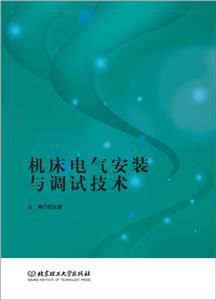 机床电气安装与调试技术-技术教育社区