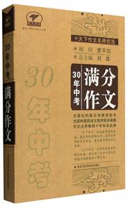 30年中考满分作文-技术教育社区