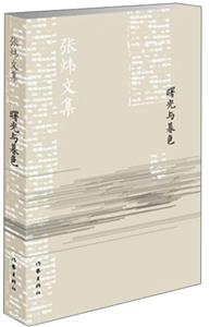 茅盾文学奖获奖作品:你在高原曙光与暮色-技术教育社区