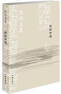 茅盾文学奖获奖作品:你在高原我的田园-技术教育社区