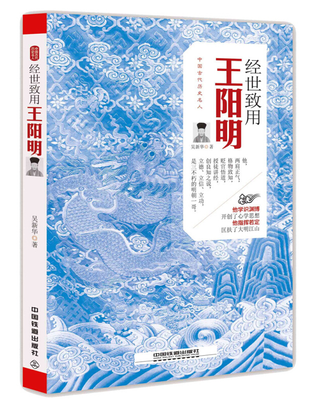 《中国古代历史名人》经世致用:王阳明