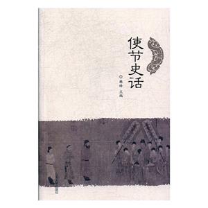 使节史话-技术教育社区