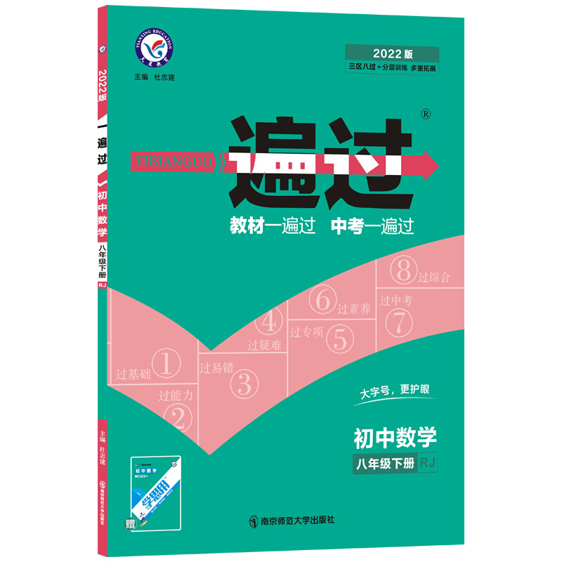 暂AD课标数学8下(人教版)/一遍过