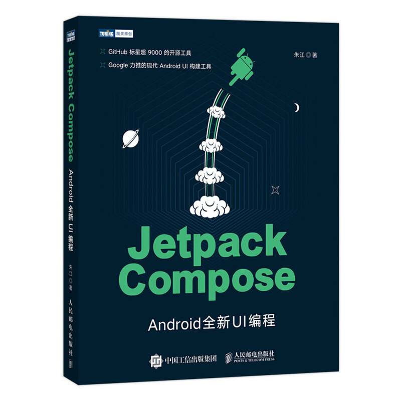 Jetpack Compose:Android全新UI编程