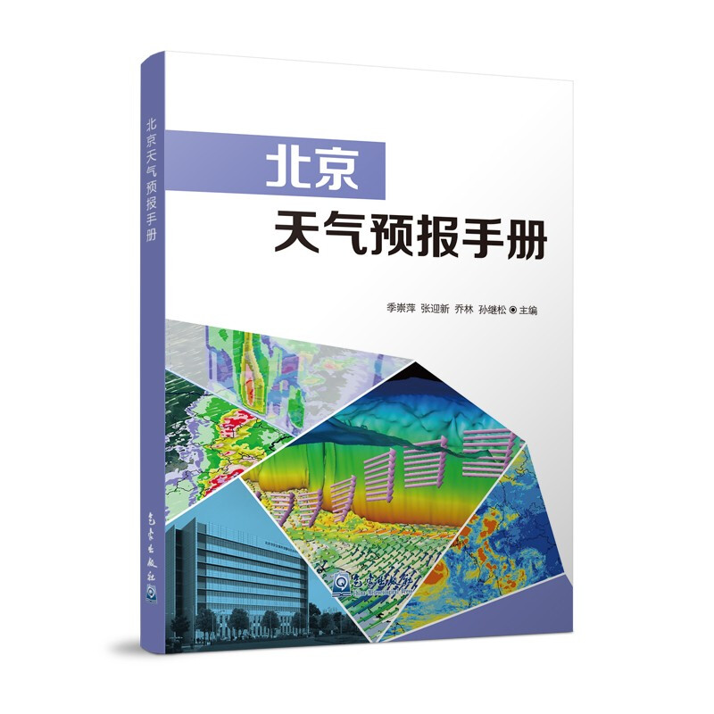 北京天气预报手册