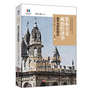 资本主义政治经济学:调节与危机理论-技术教育社区