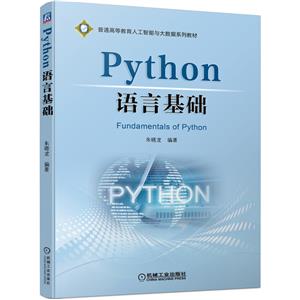 Python语言基础-技术教育社区