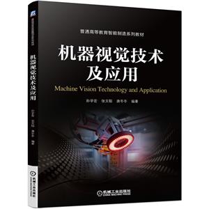 机器视觉技术及应用-技术教育社区
