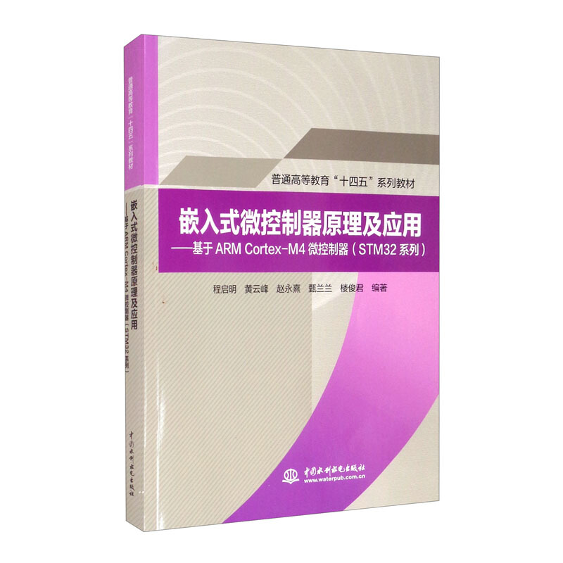 嵌入式微控制器原理及应用