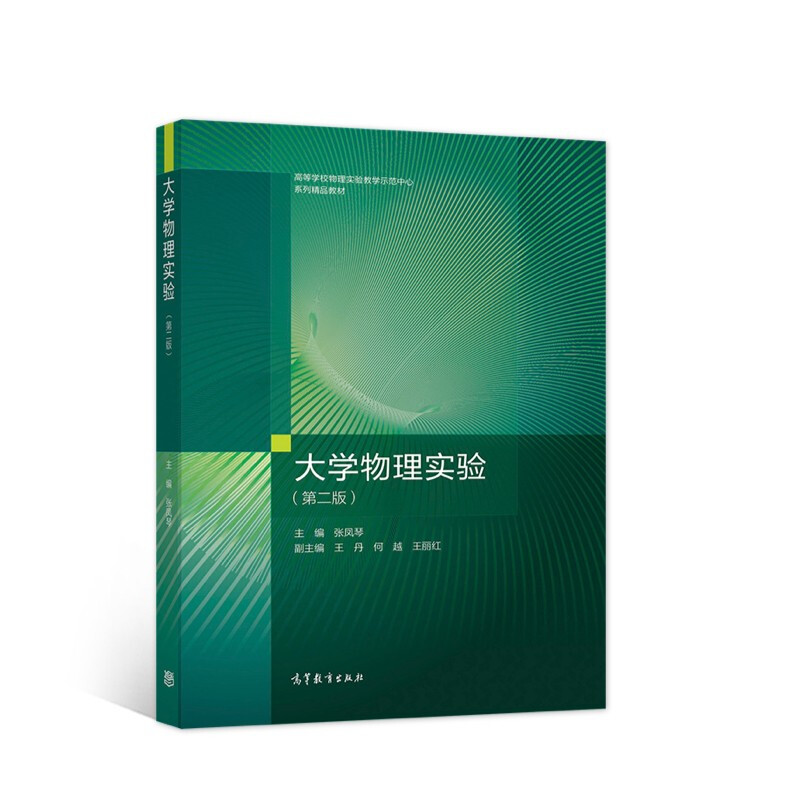 大学物理实验