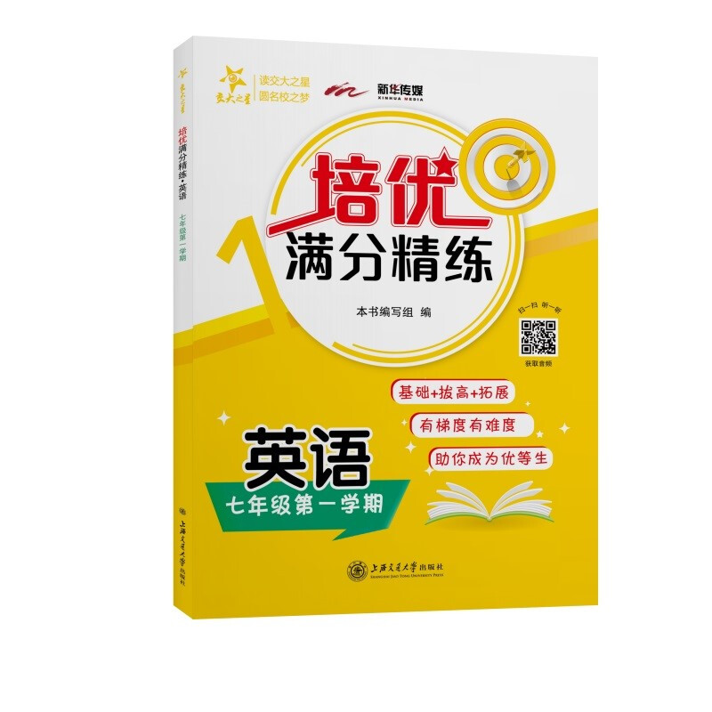 培优满分精练 英语 7年级第1学期