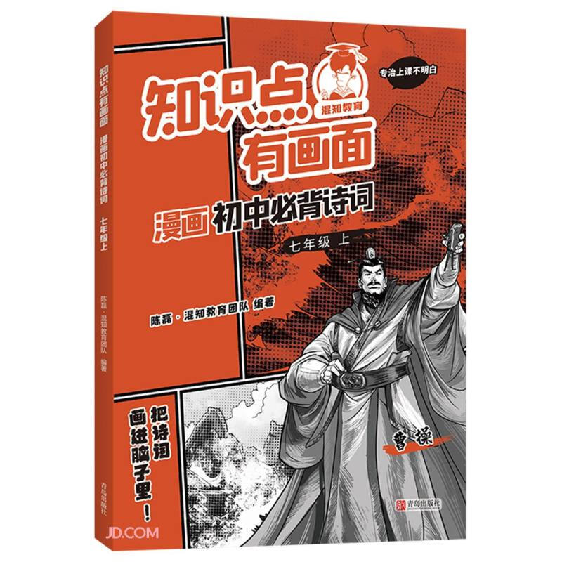 知识点有画面 漫画初中必背诗词 七年级 上