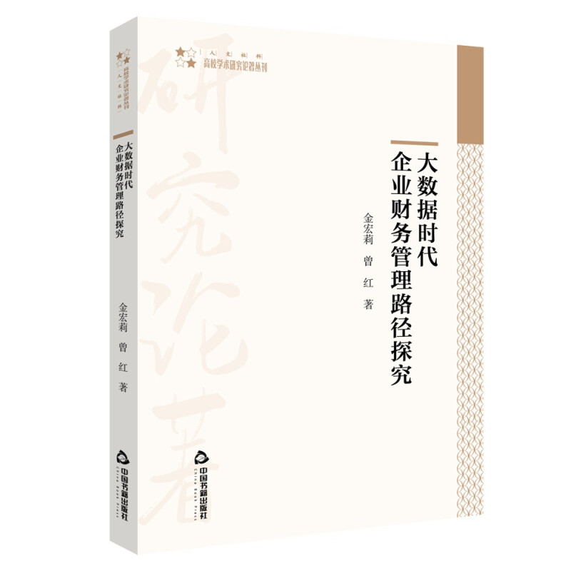 大数据时代企业财务管理路劲探究