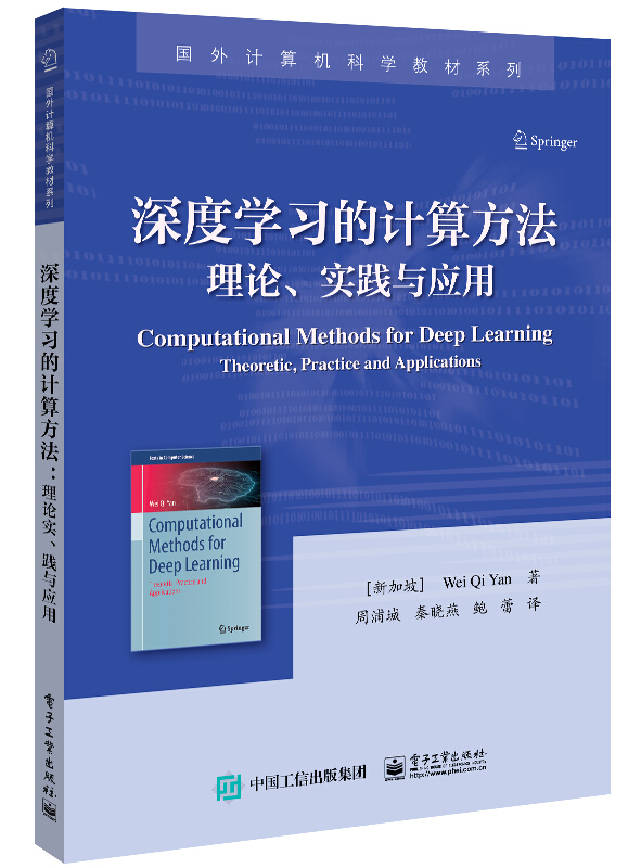 深度学习的计算方法:理论、实践与应用