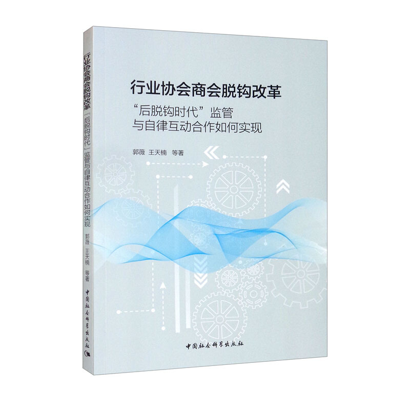 行业协会商会脱钩改革-(“后脱钩时代”监管与自律互动合作如何实现)