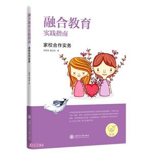 融合教育实践指南 家校合作实务-技术教育社区