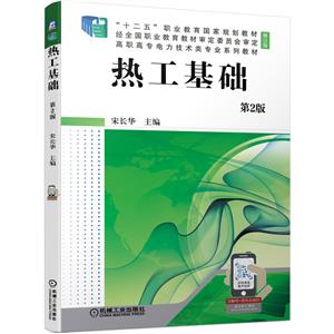 热工基础-技术教育社区
