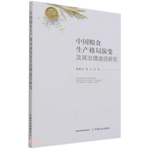 中国粮食生产格局演变及其治理途径研究-技术教育社区