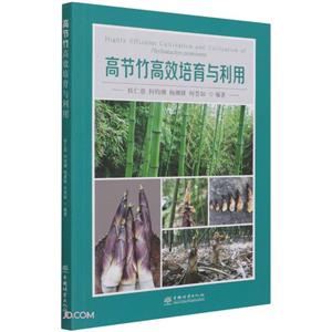 高节竹高效培育与利用-技术教育社区