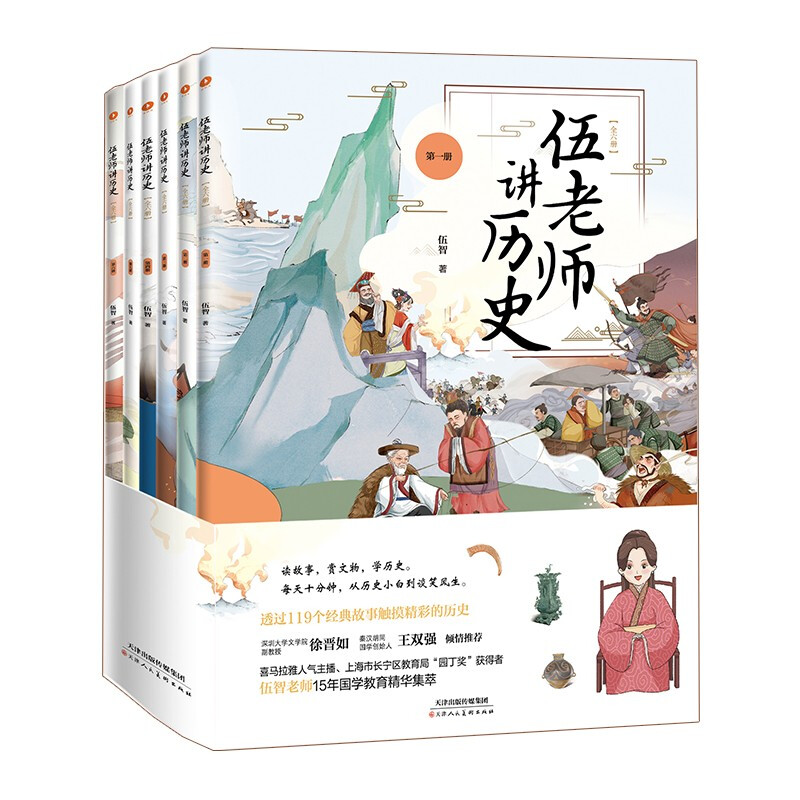 伍老师讲历史(全6册)