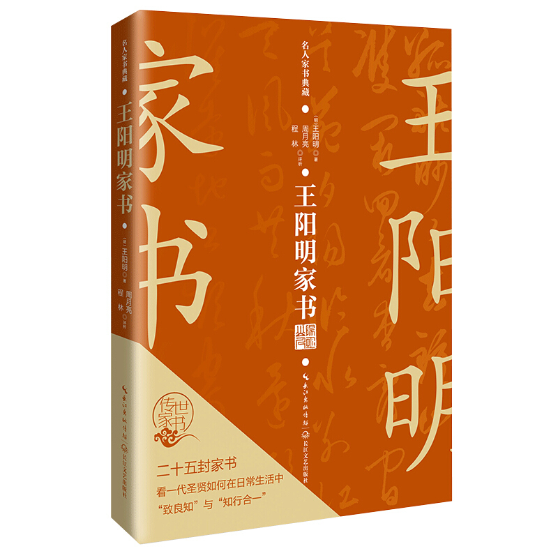 王明阳家书