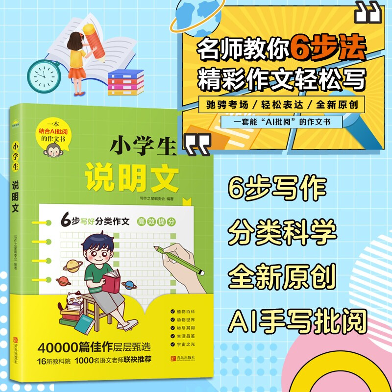 小学生说明文