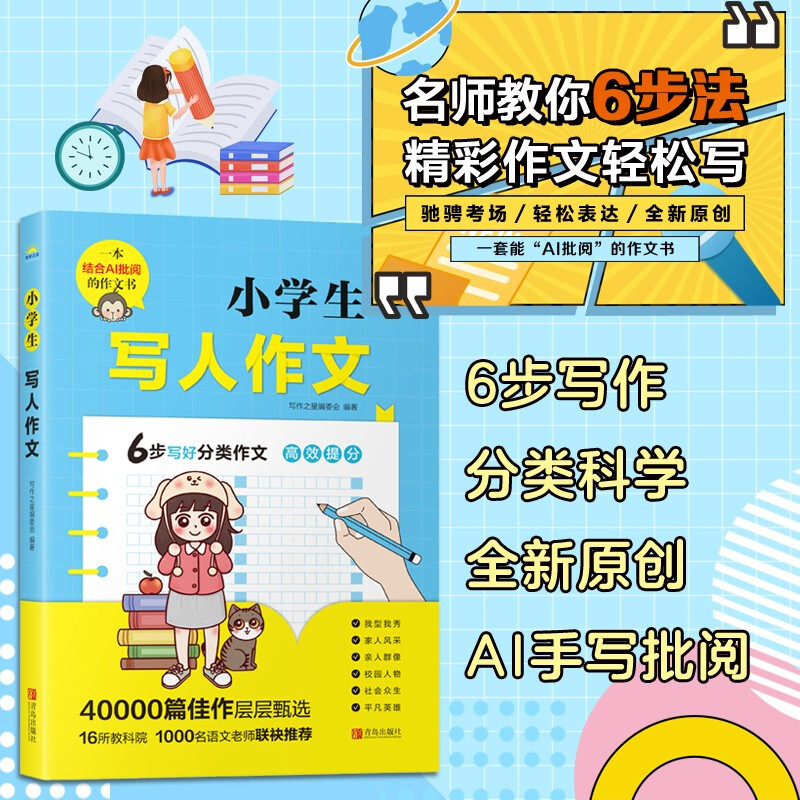 小学生写人作文