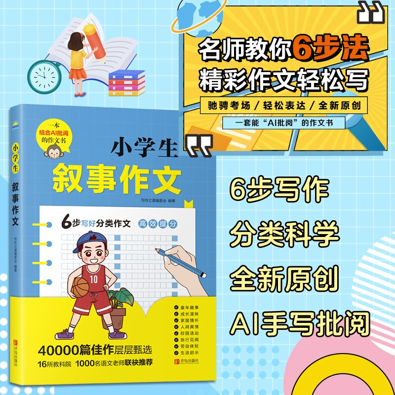 小学生叙事作文