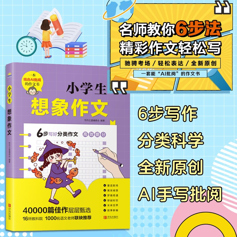 小学生想象作文