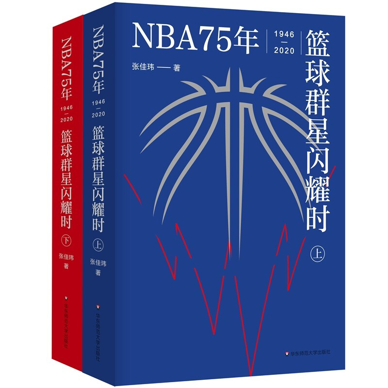 NBA75年 篮球群星闪耀时(全2册)