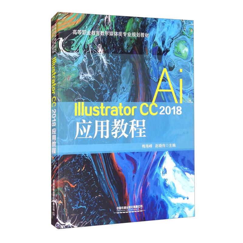 Illustrator CC 2018应用教程