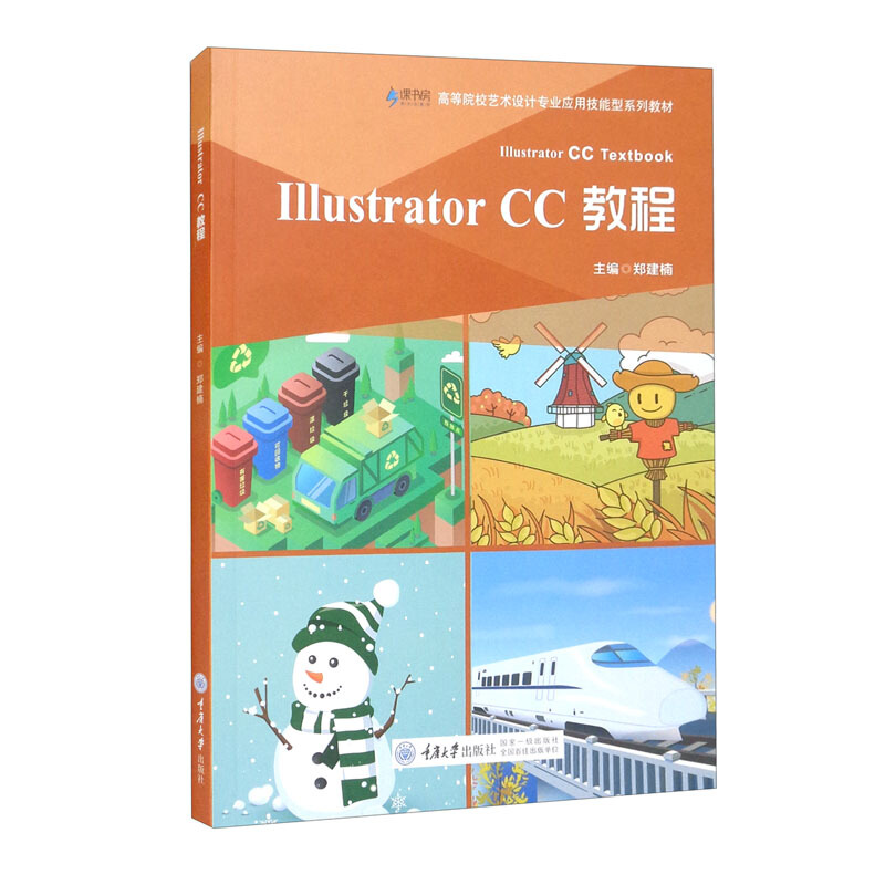 Illustrator CC教程