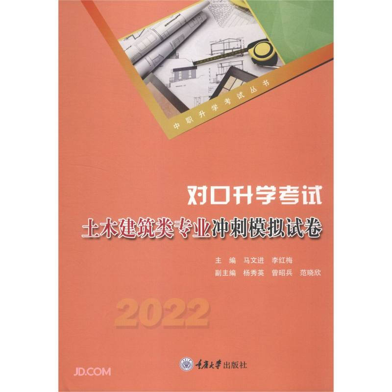 对口升学考试土木建筑类专业冲刺模拟试卷