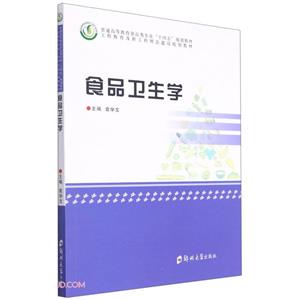 食品卫生学-技术教育社区