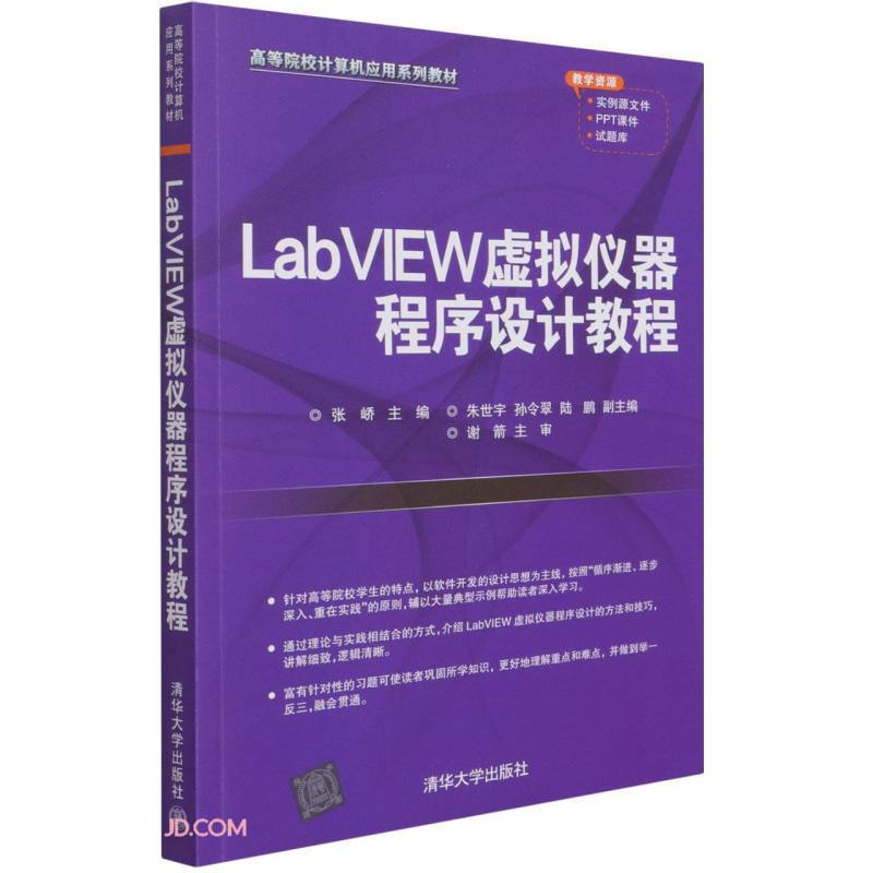 LabVIEW虚拟仪器程序设计教程