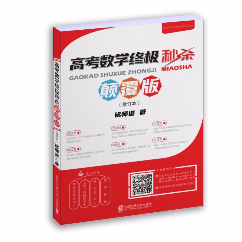 高考数学终极秒杀