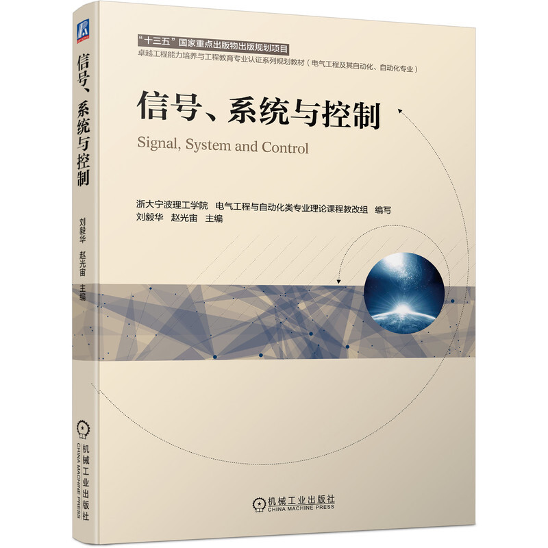 信号、系统与控制