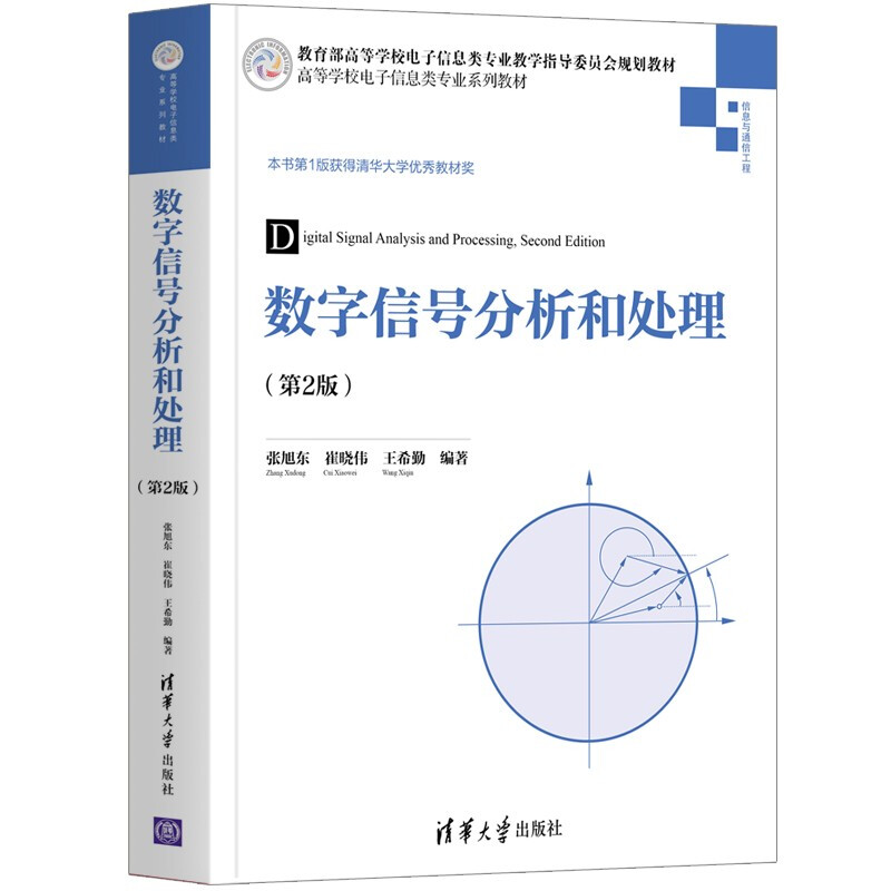 数字信号分析和处理 2版