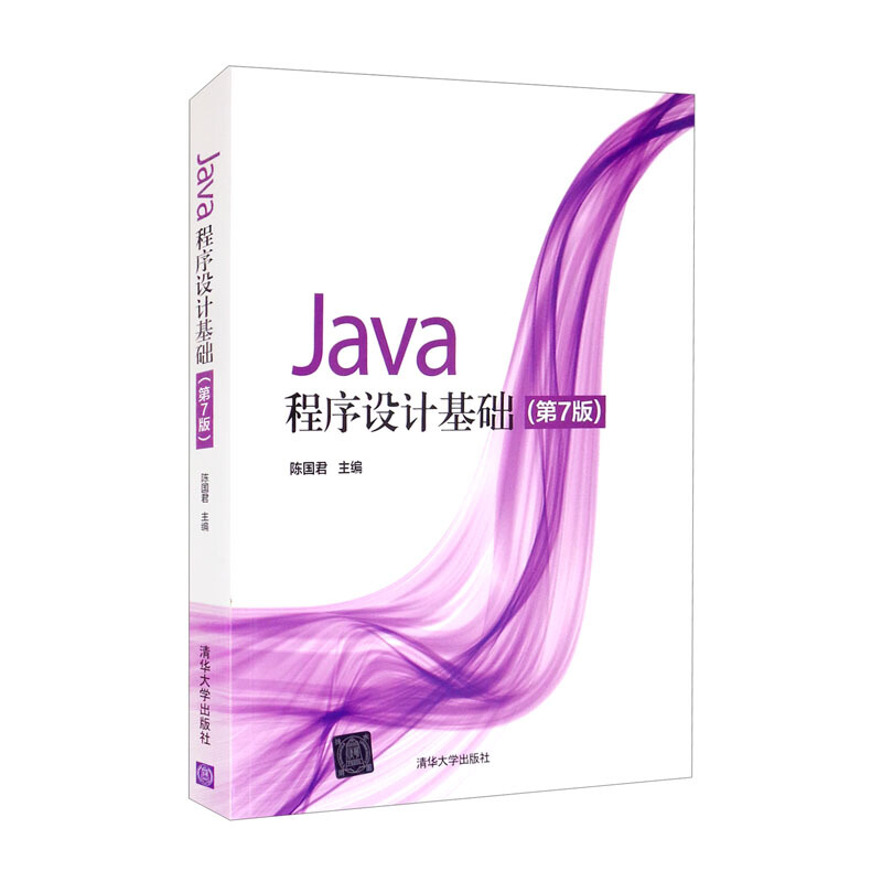Java程序设计基础 7版