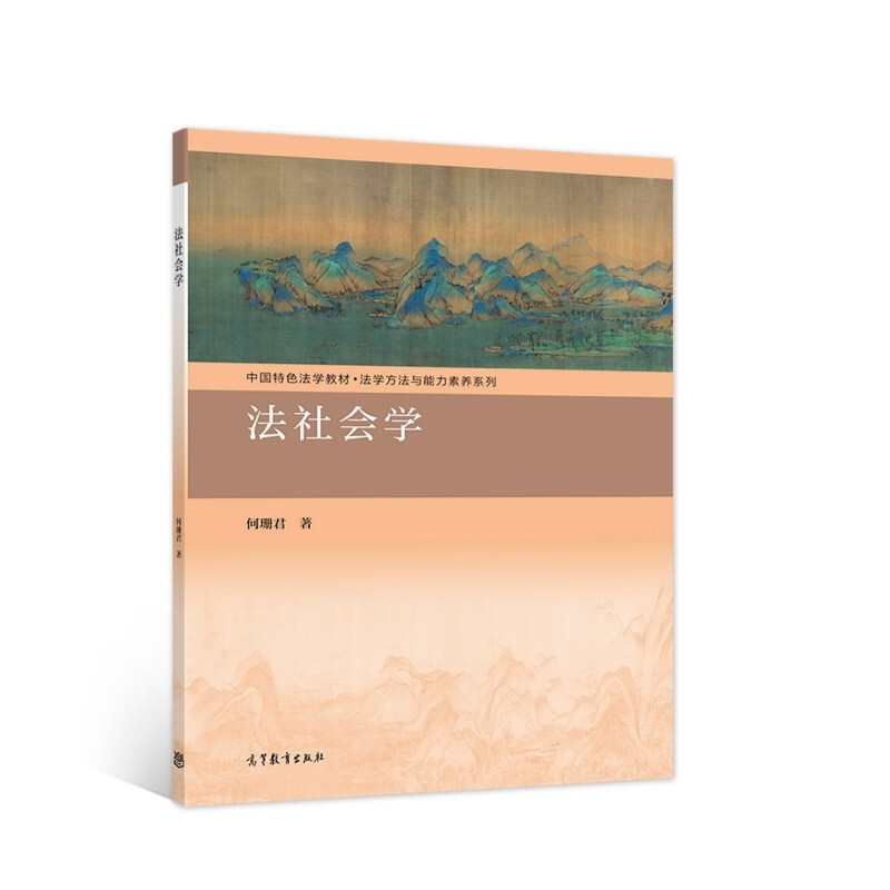 法社会学(本科教材)