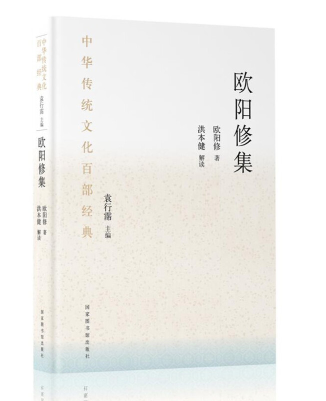 欧阳修集